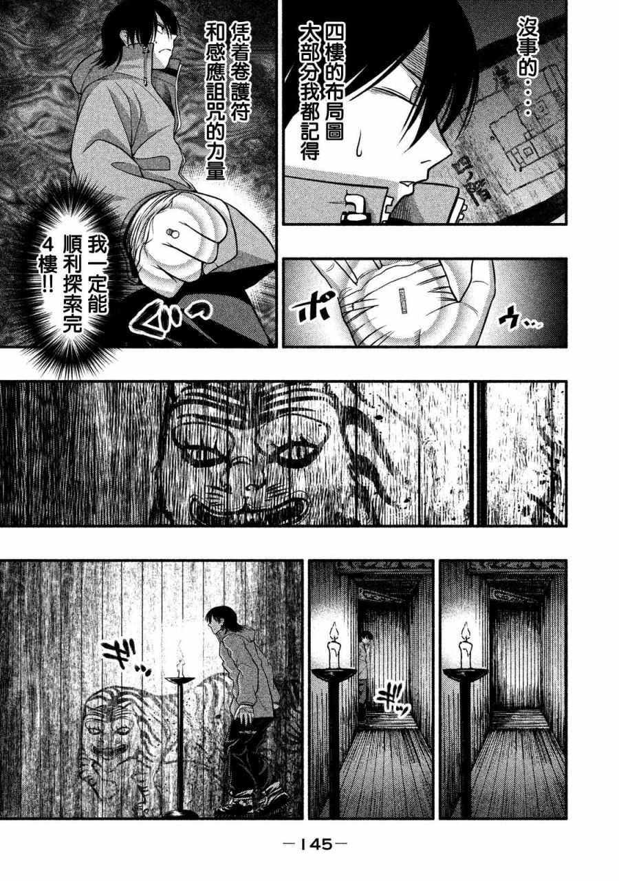 《秘十村》第17话 第9页