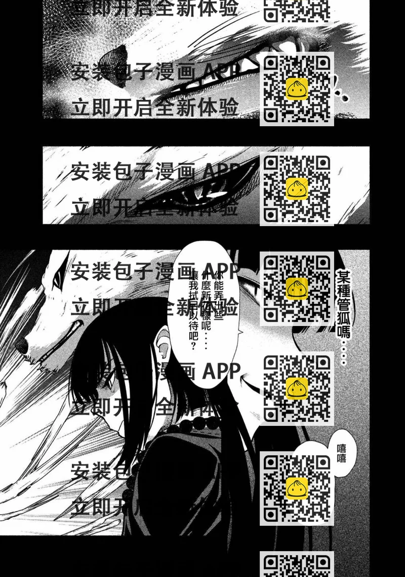 《秘十村》第18话 第2页