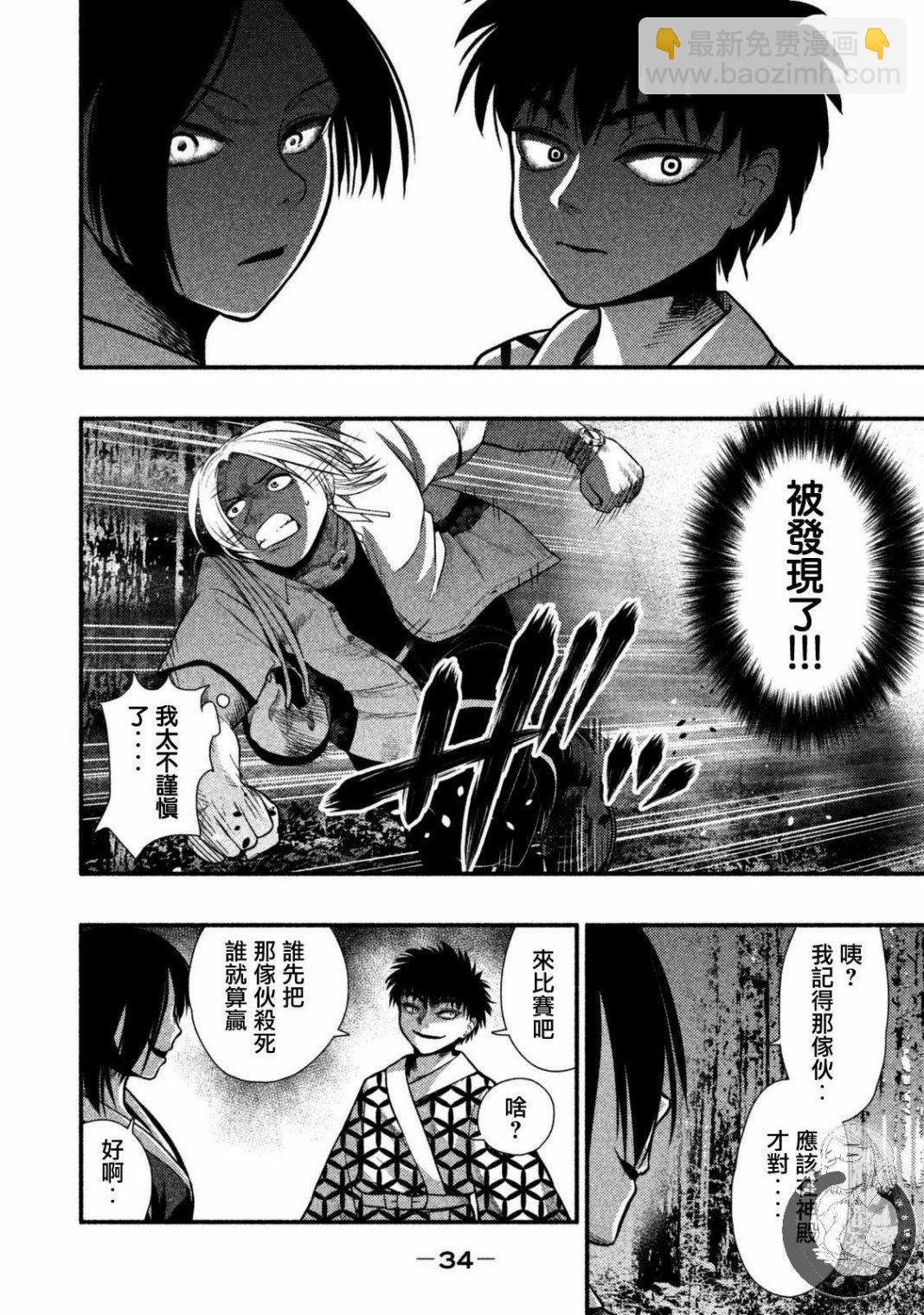 《秘十村》第21话 第12页