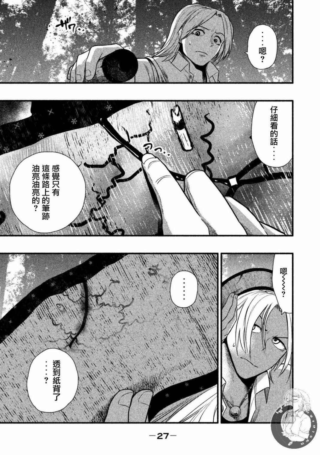 《秘十村》第21话 第5页