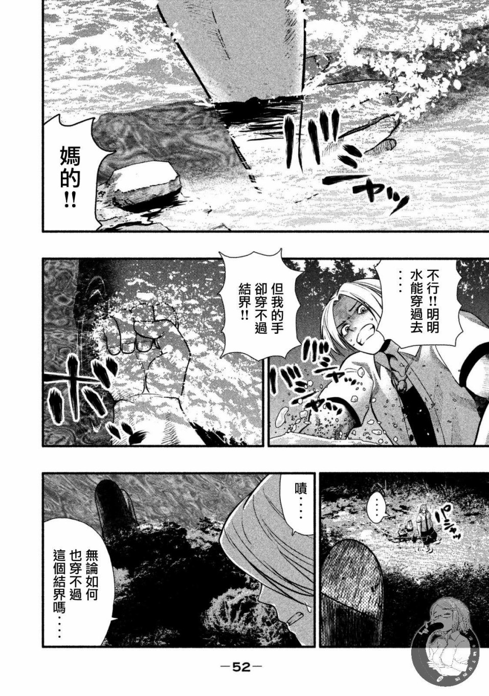 《秘十村》第22话 第13页