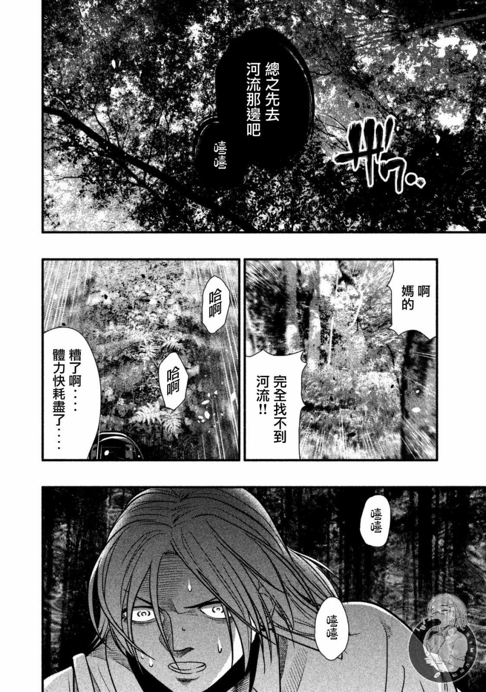 《秘十村》第22话 第7页