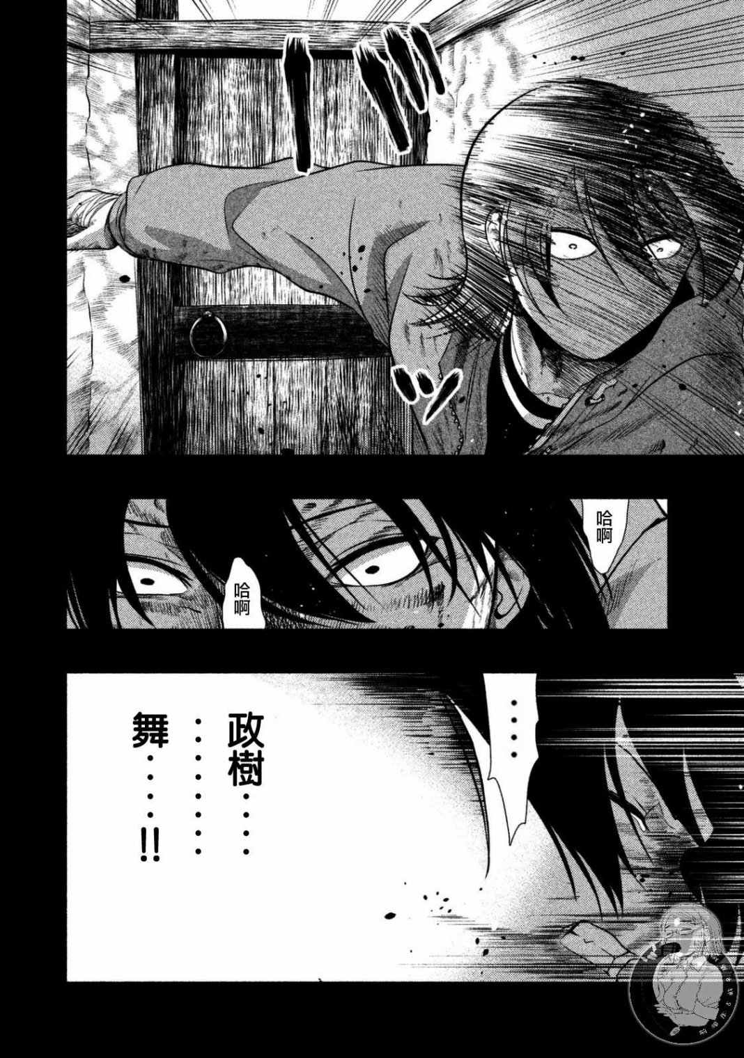 《秘十村》第21话 第2页