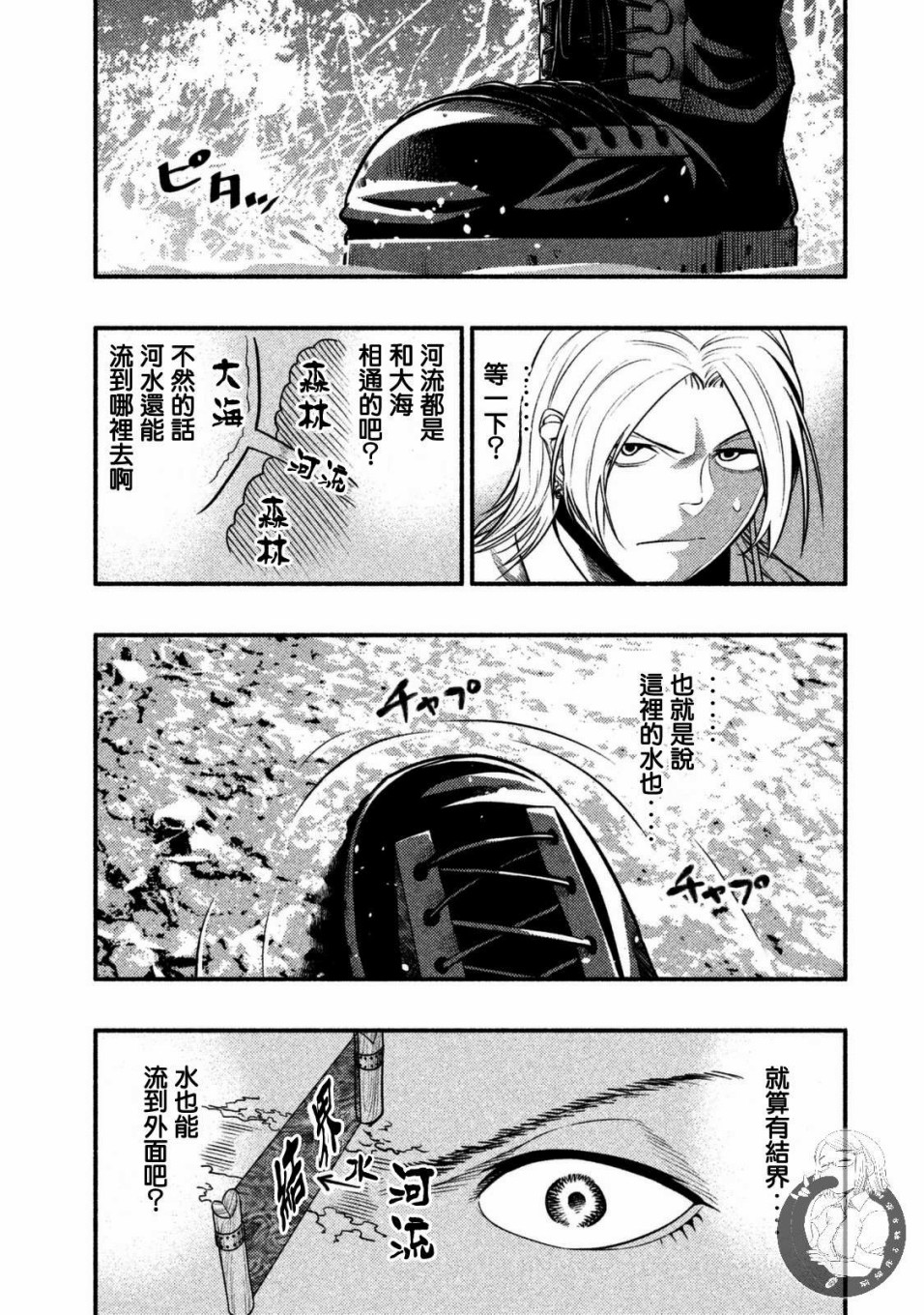 《秘十村》第22话 第10页