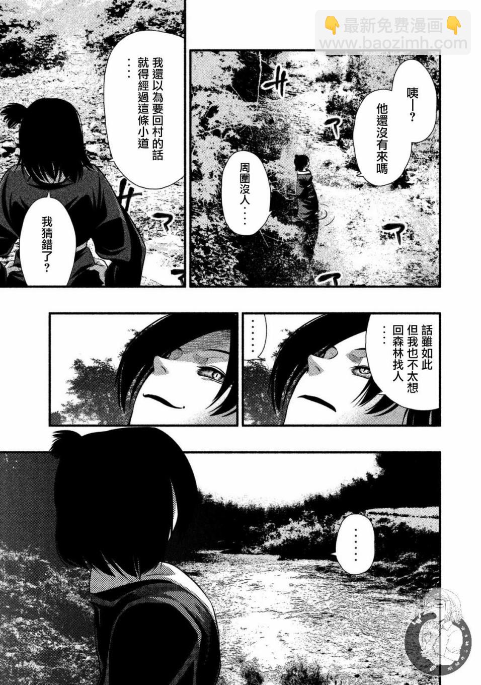 《秘十村》第22话 第12页