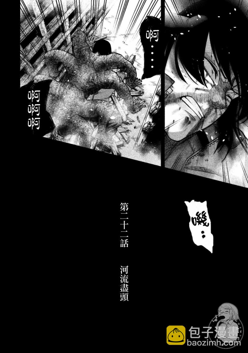 《秘十村》第22话 第3页