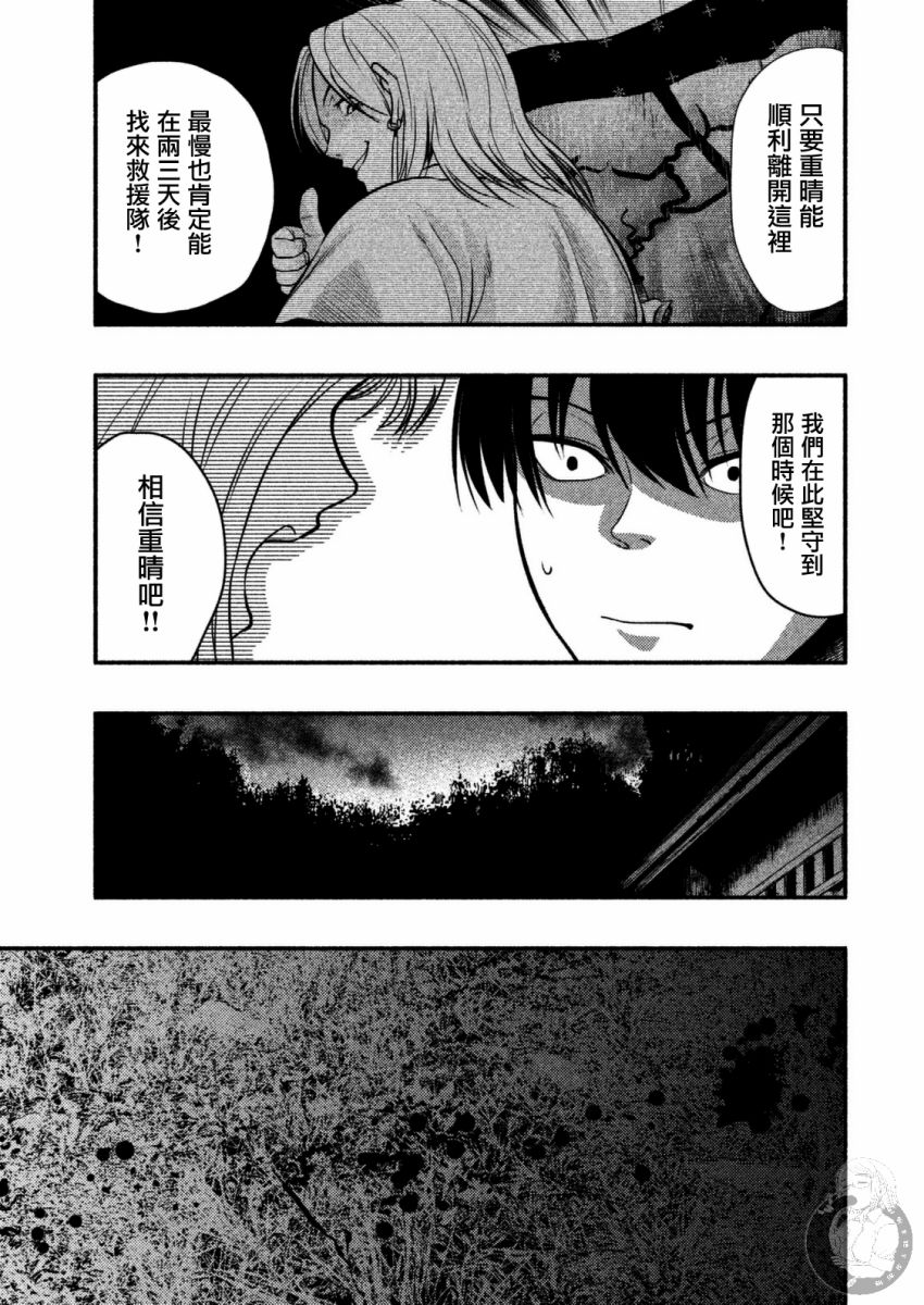 《秘十村》第24话 第15页
