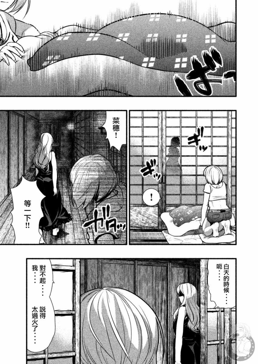 《秘十村》第25话 第2页