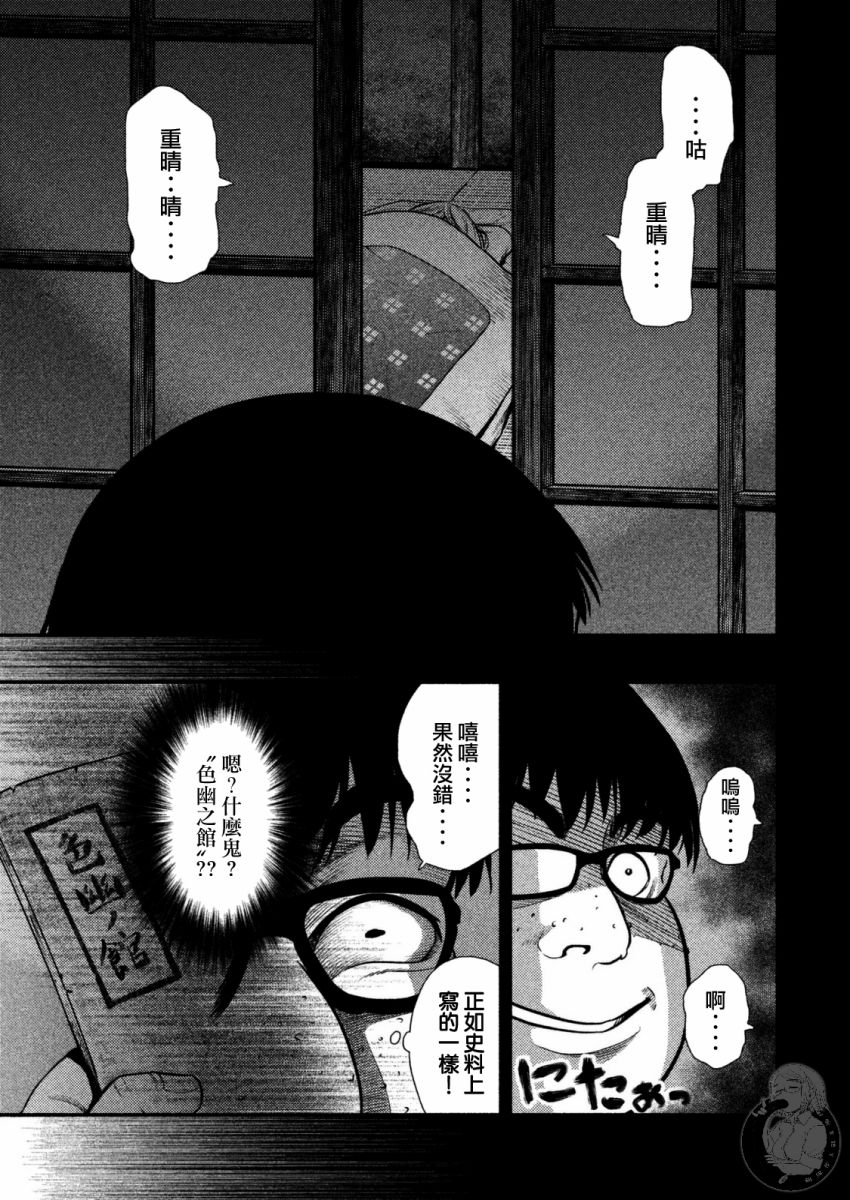 《秘十村》第25话 第6页