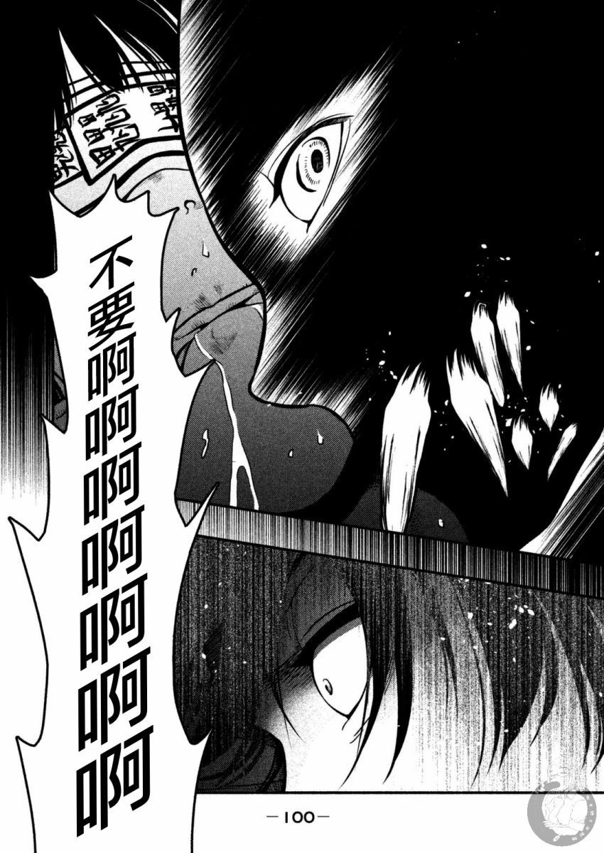 《秘十村》第25话 第11页