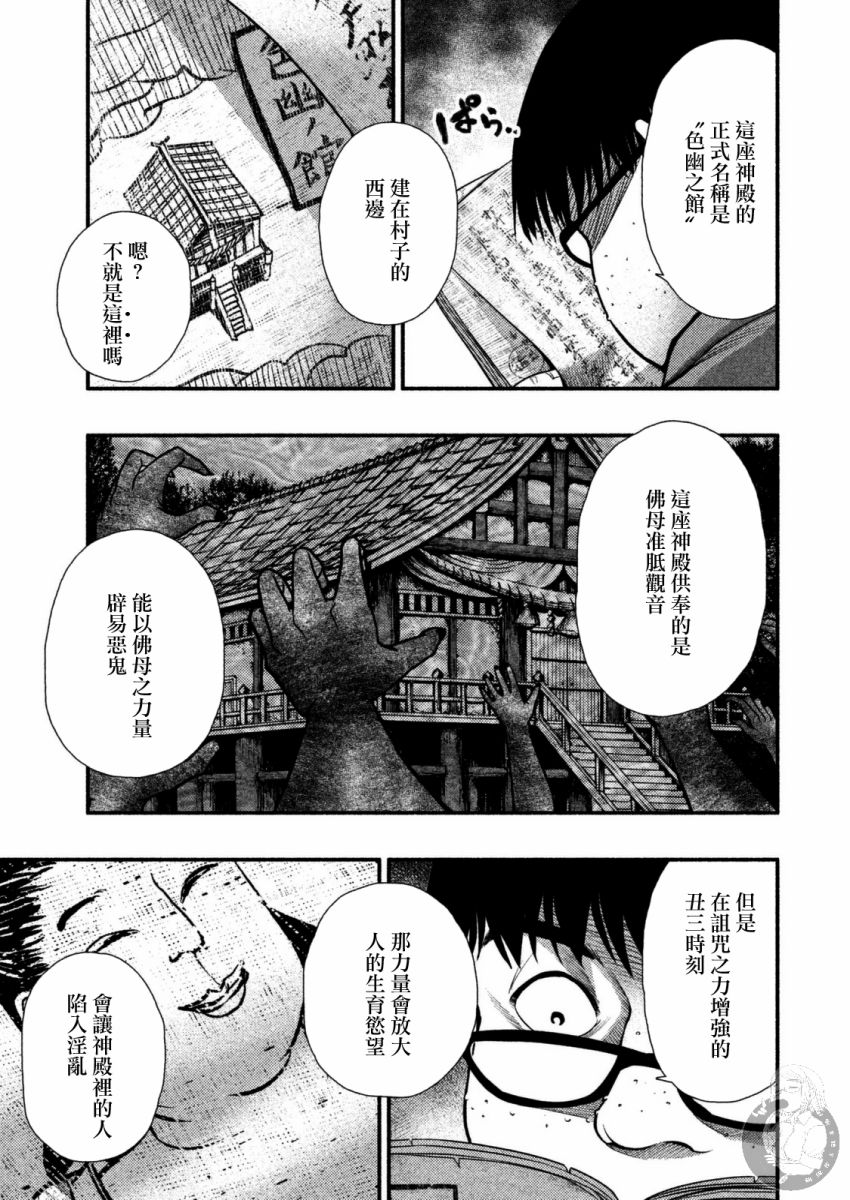 《秘十村》第25话 第7页