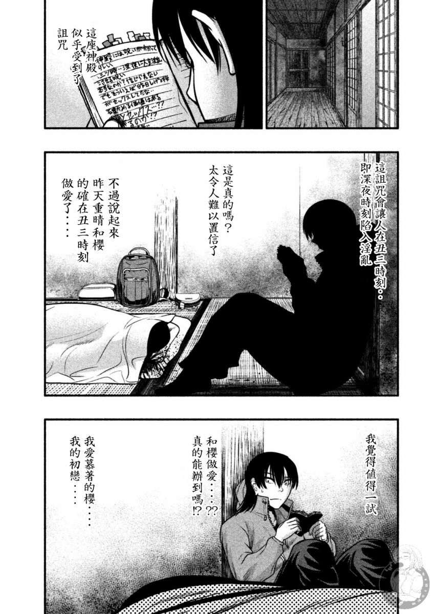 《秘十村》第26话 第14页