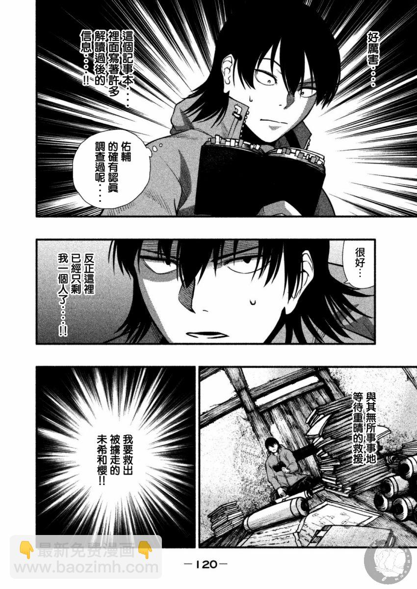《秘十村》第26话 第17页