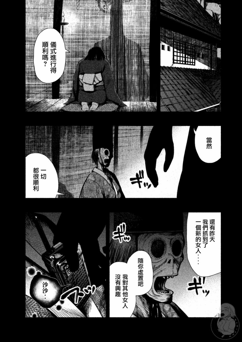 《秘十村》第26话 第18页