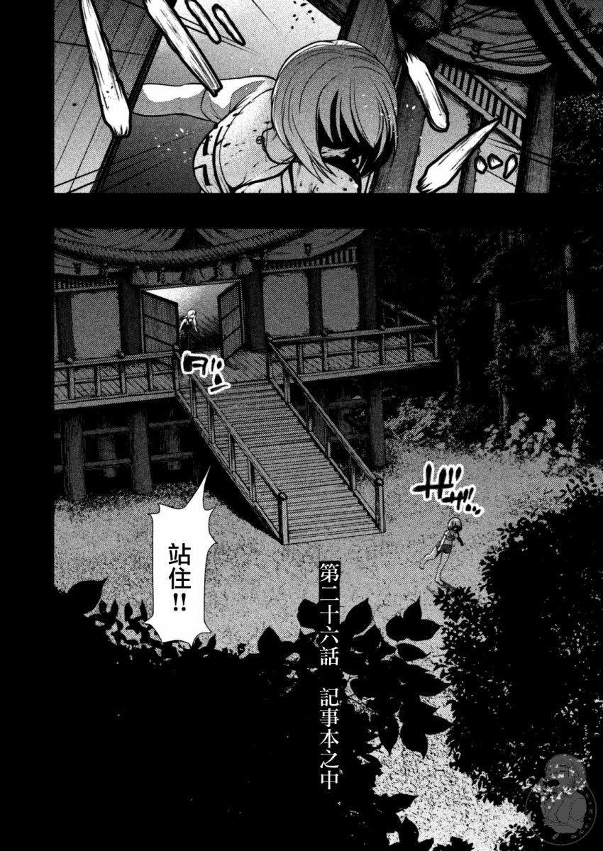 《秘十村》第26话 第3页