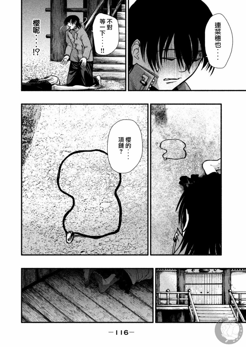 《秘十村》第26话 第13页