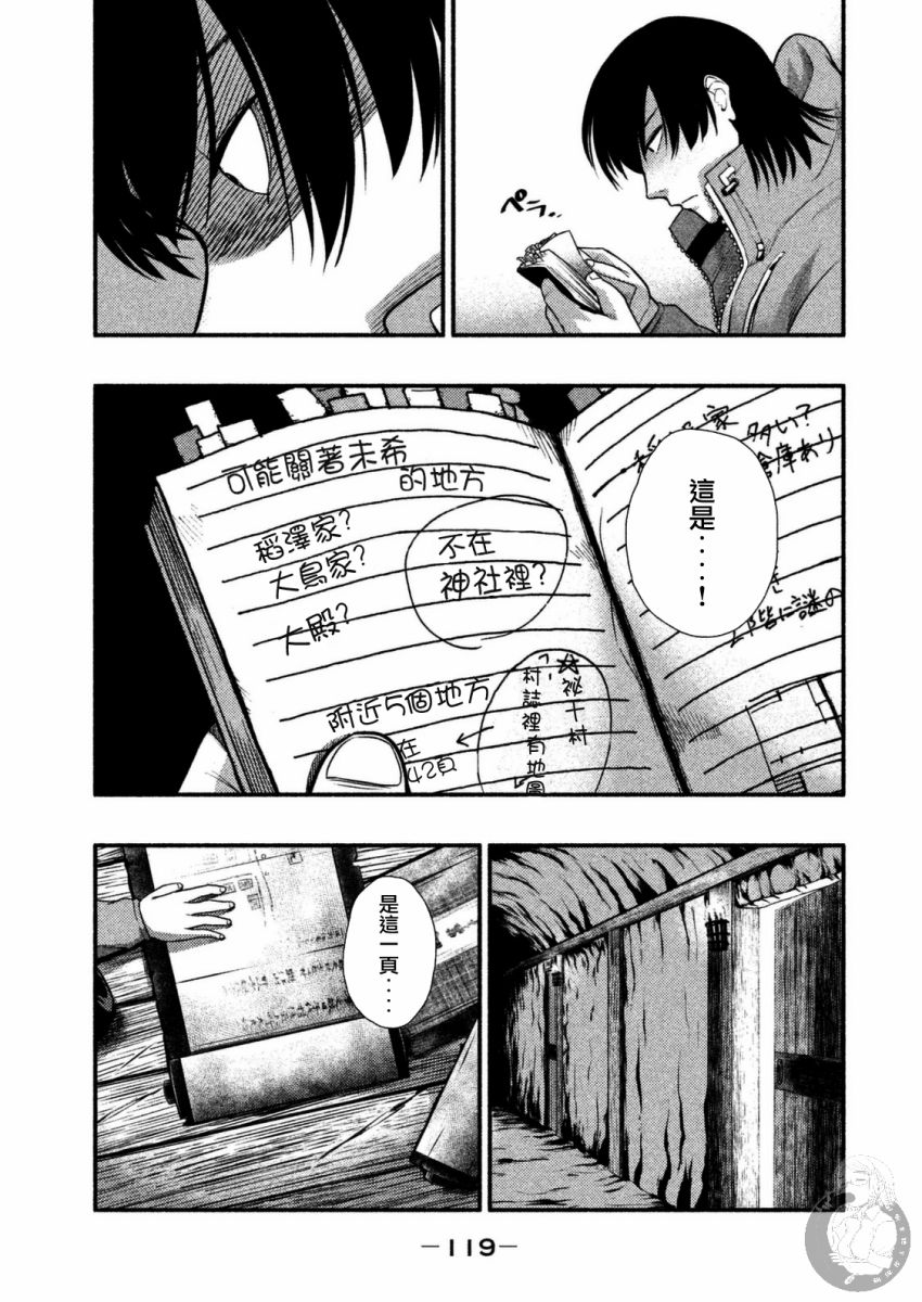 《秘十村》第26话 第16页