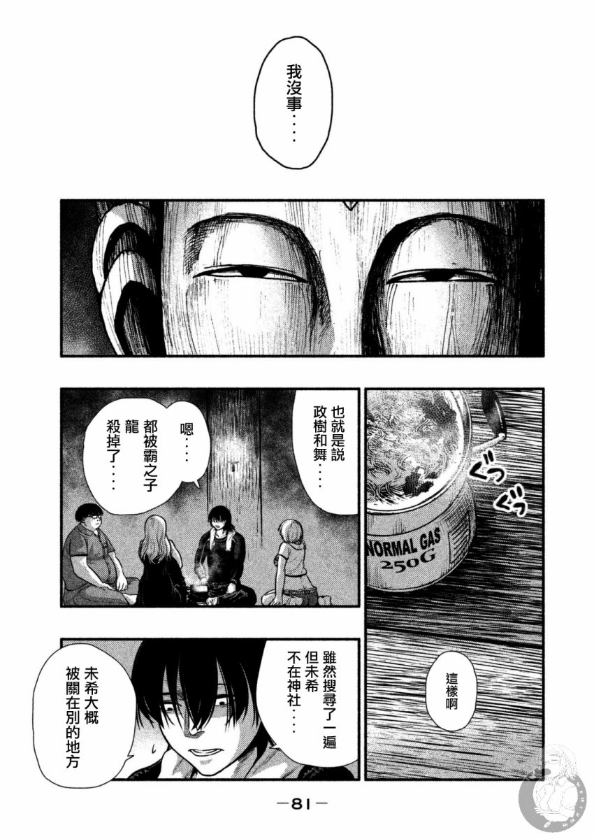 《秘十村》第24话 第11页