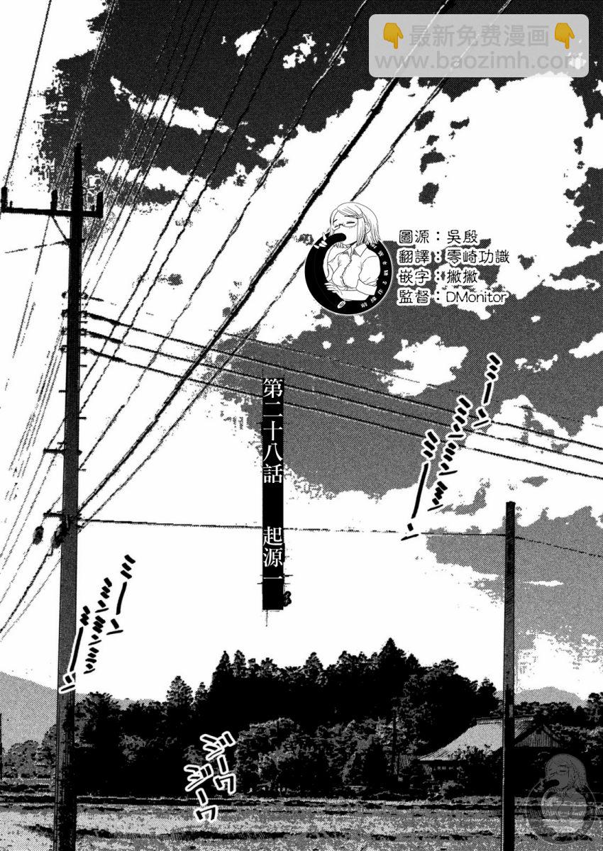 《秘十村》第28话 第2页