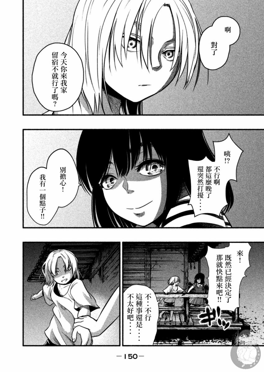 《秘十村》第28话 第9页