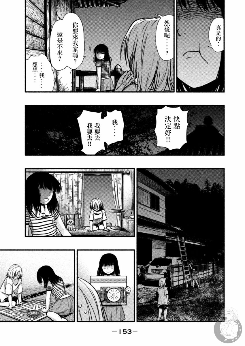 《秘十村》第28话 第12页