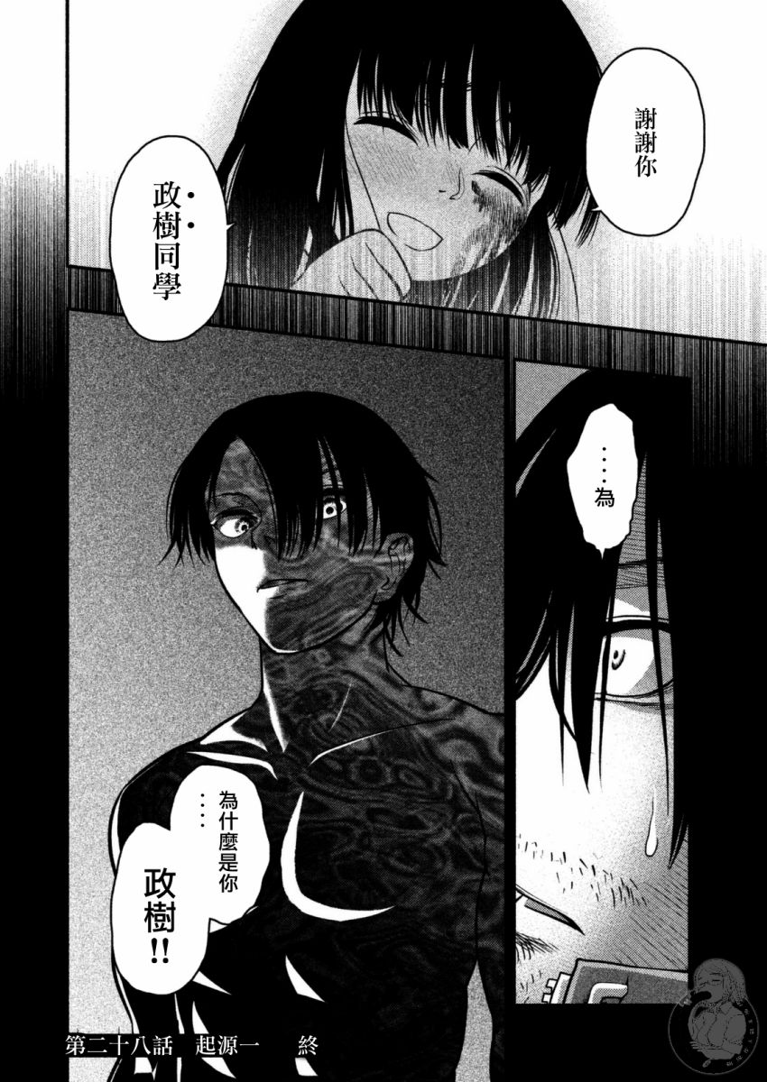 《秘十村》第28话 第17页