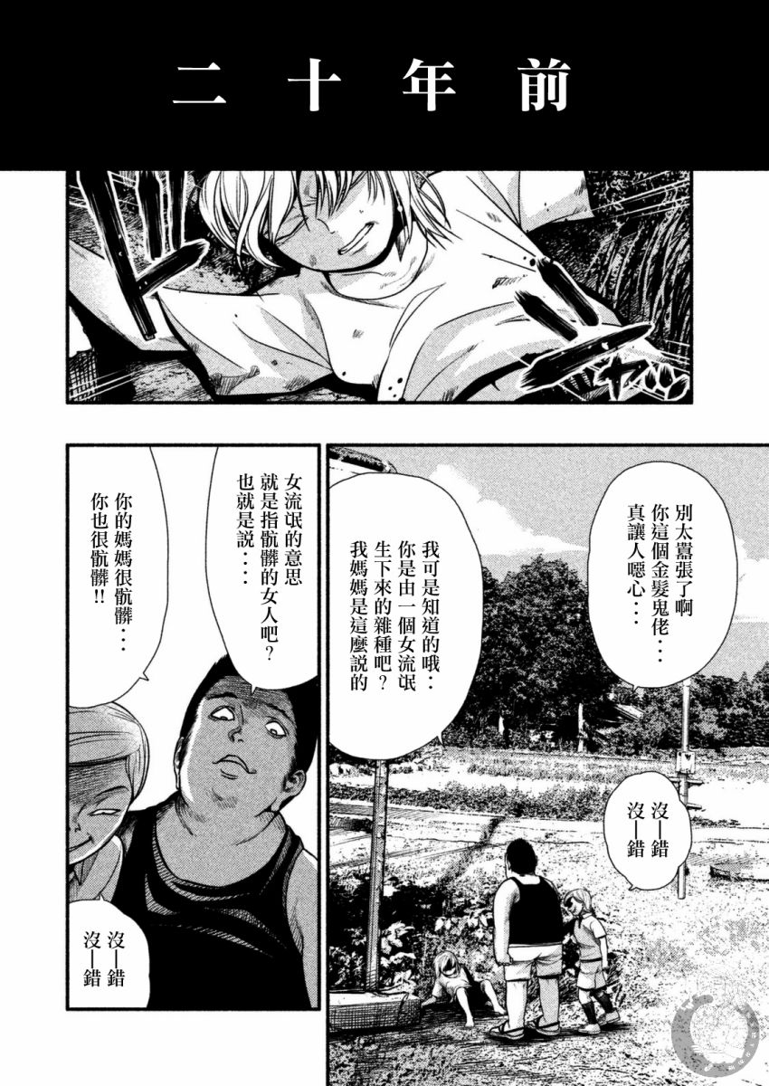 《秘十村》第28话 第3页