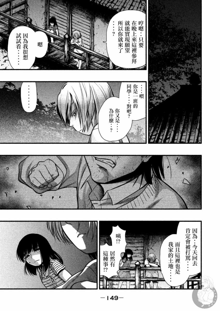 《秘十村》第28话 第8页