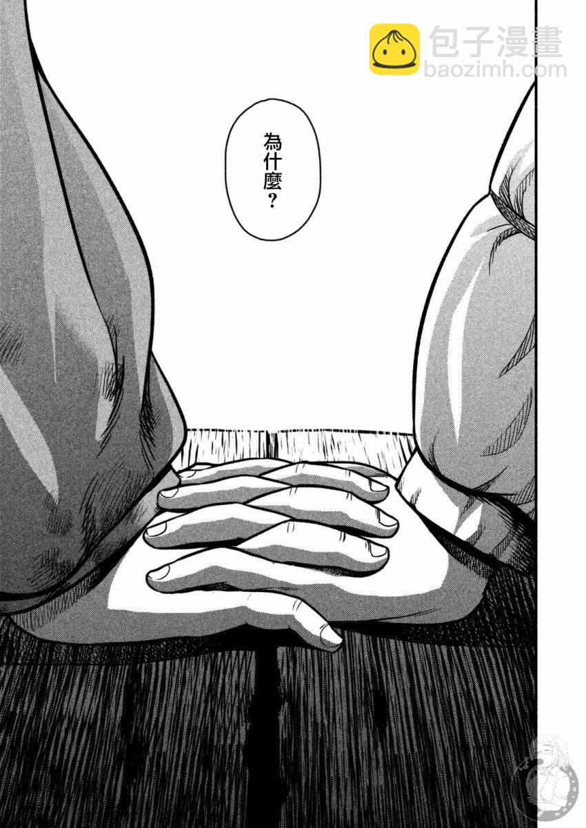 《秘十村》第29话 第10页