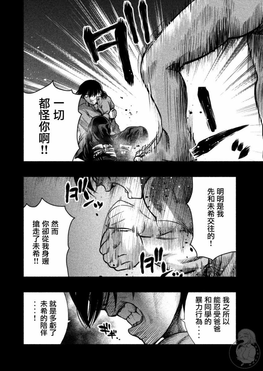 《秘十村》第29话 第11页