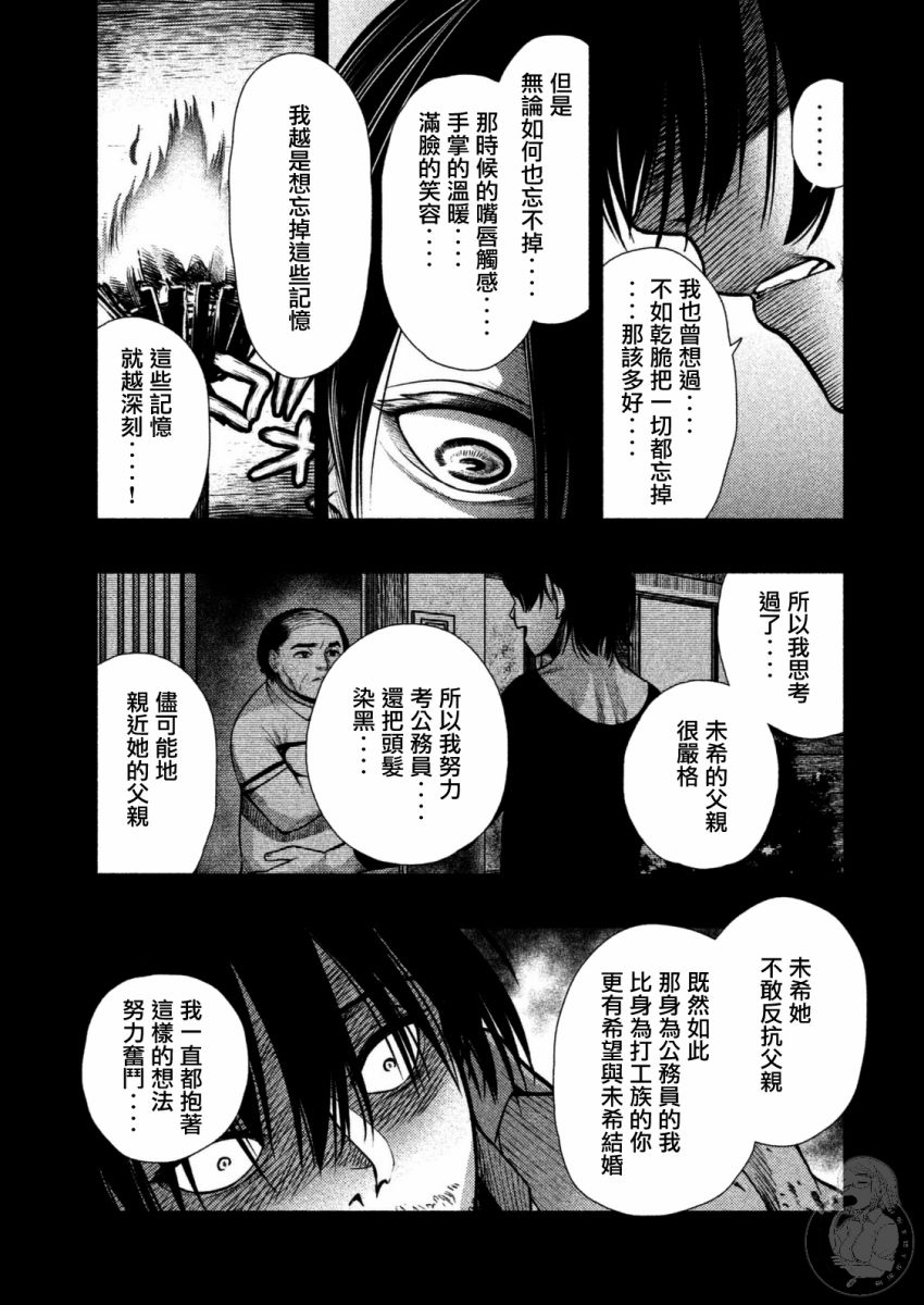 《秘十村》第29话 第12页