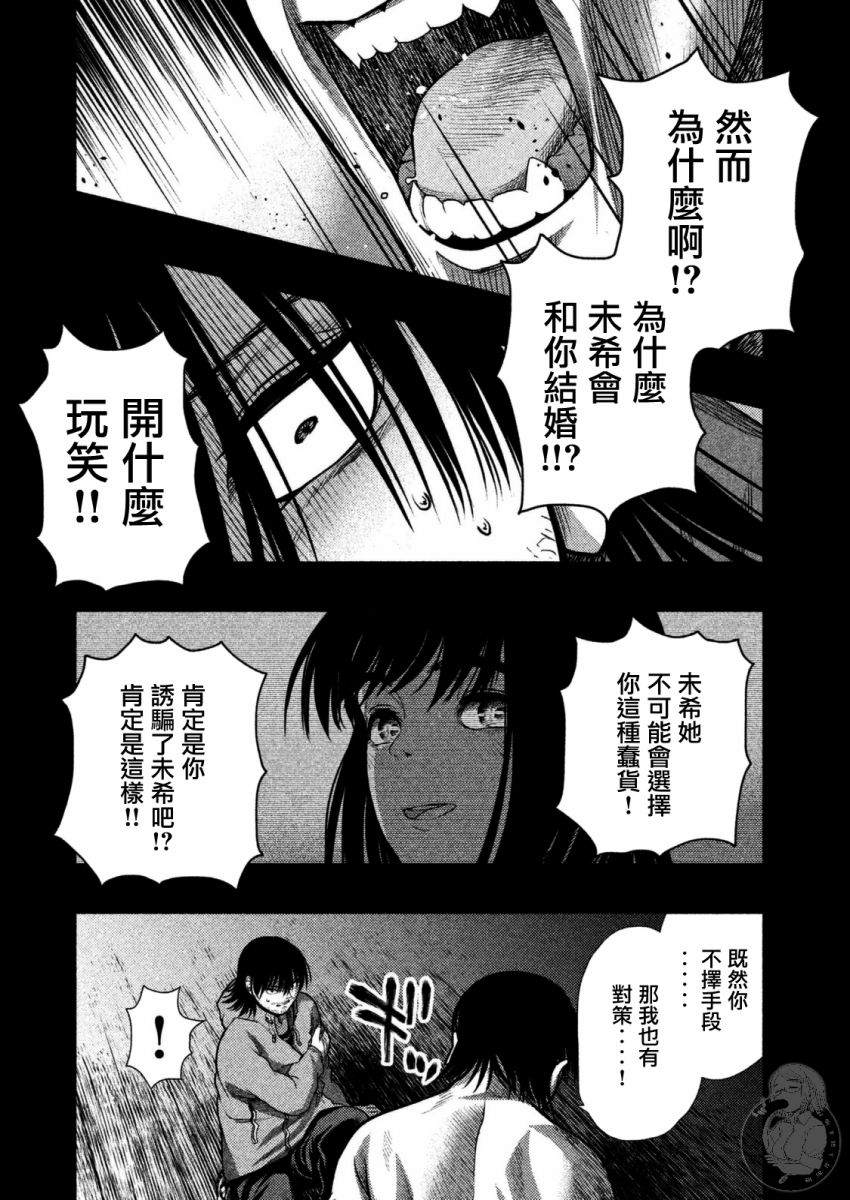 《秘十村》第29话 第13页
