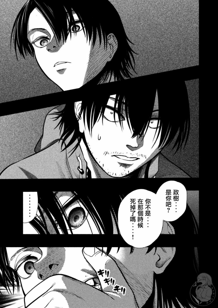 《秘十村》第29话 第2页