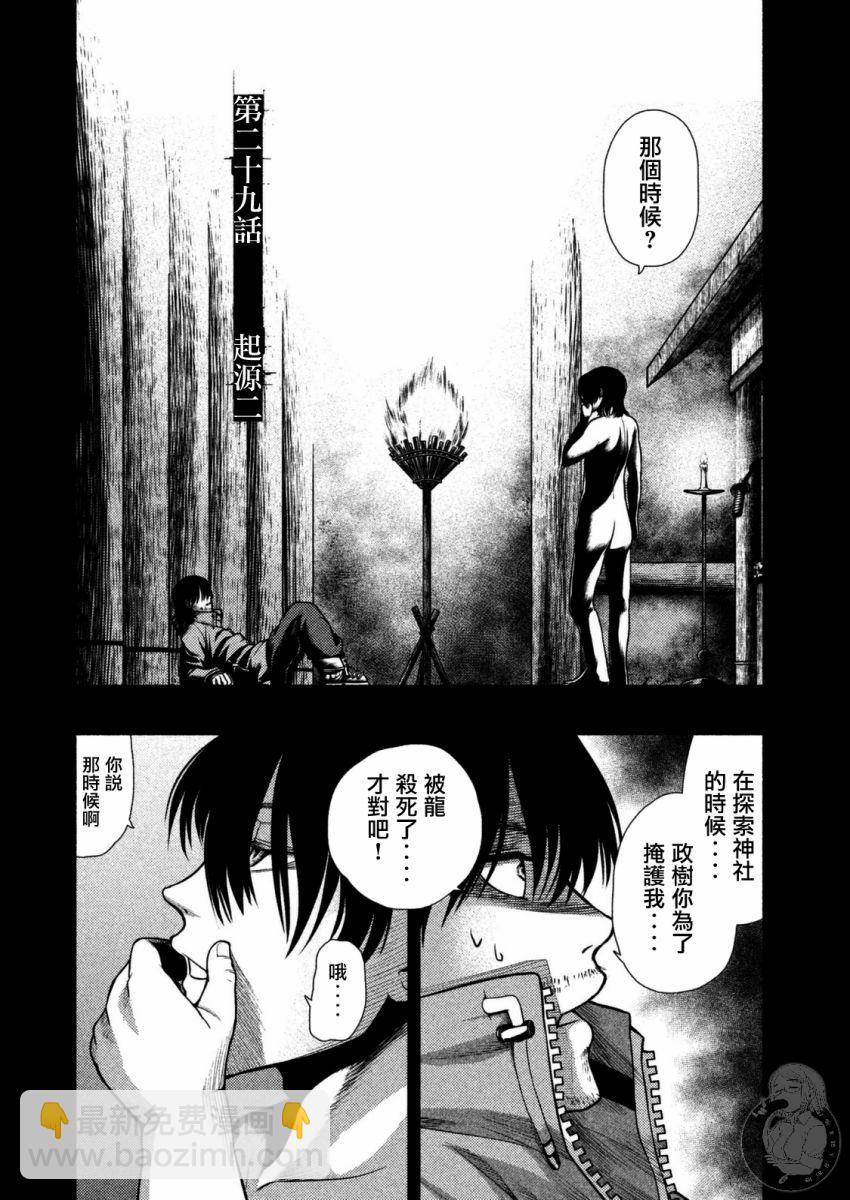 《秘十村》第29话 第3页