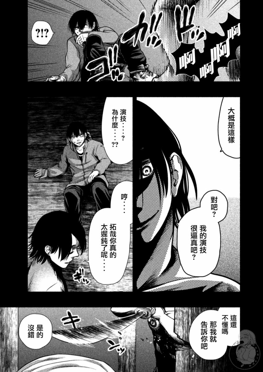 《秘十村》第29话 第4页