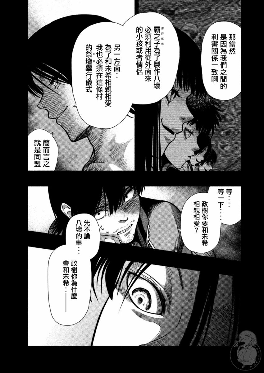 《秘十村》第29话 第8页