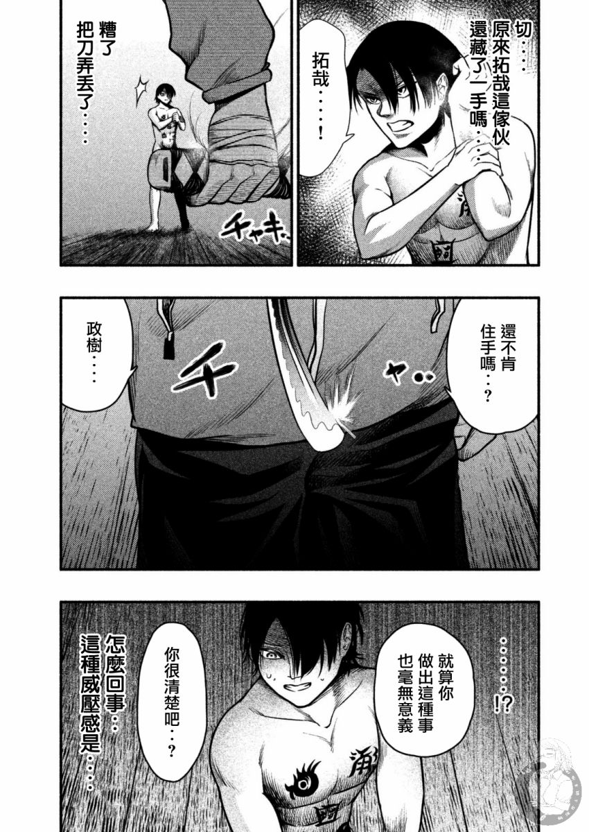 《秘十村》第30话 第14页