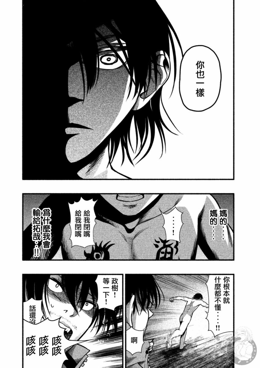《秘十村》第30话 第16页
