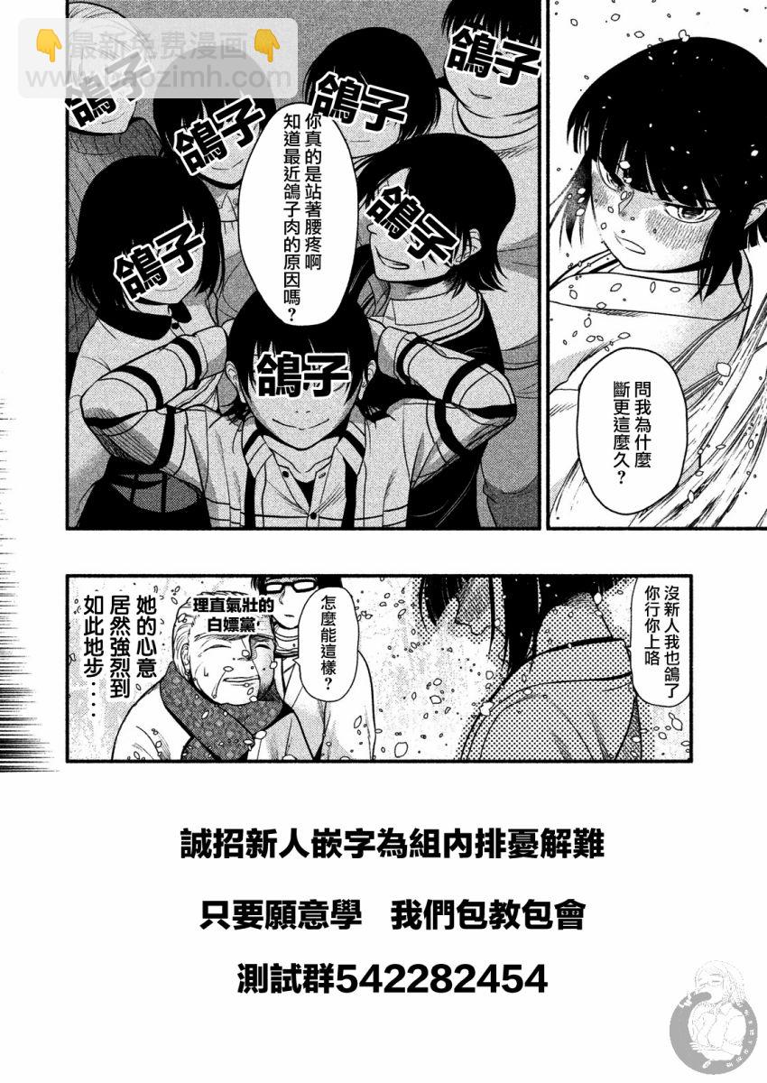 《秘十村》第30话 第18页
