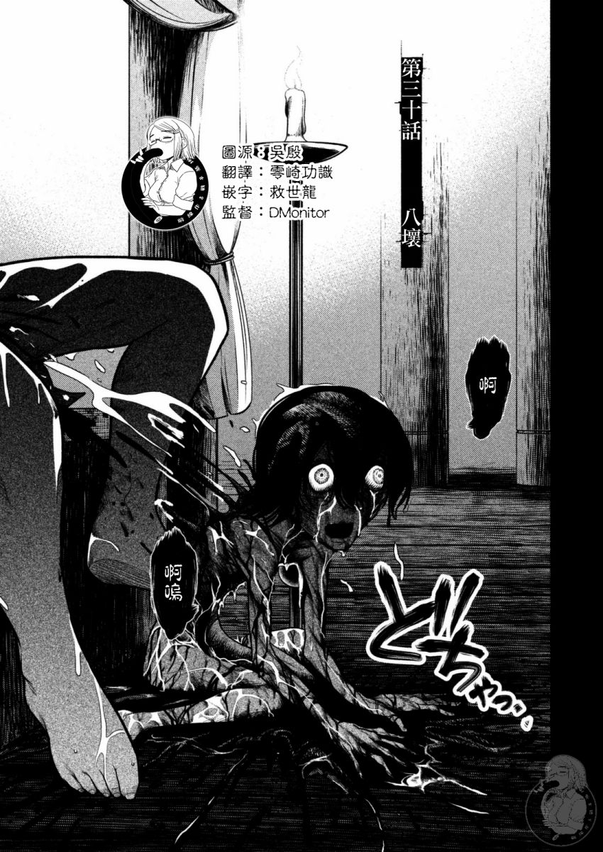 《秘十村》第30话 第4页