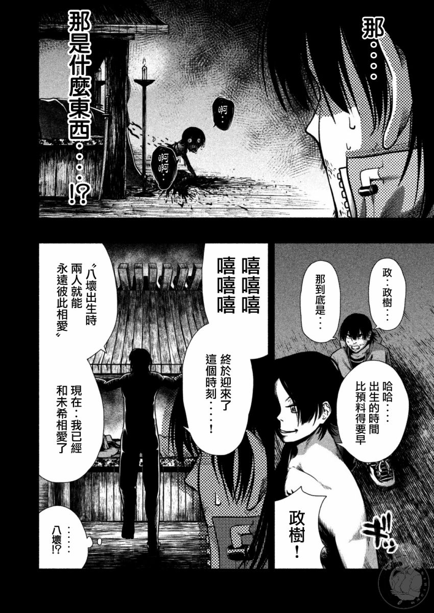 《秘十村》第30话 第5页
