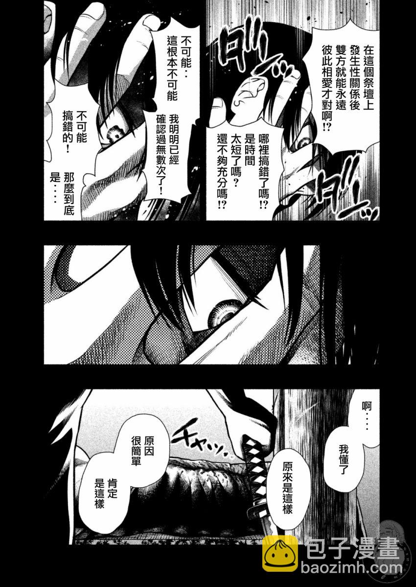 《秘十村》第30话 第8页