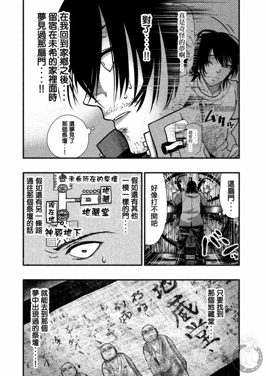 《秘十村》第27话 第12页