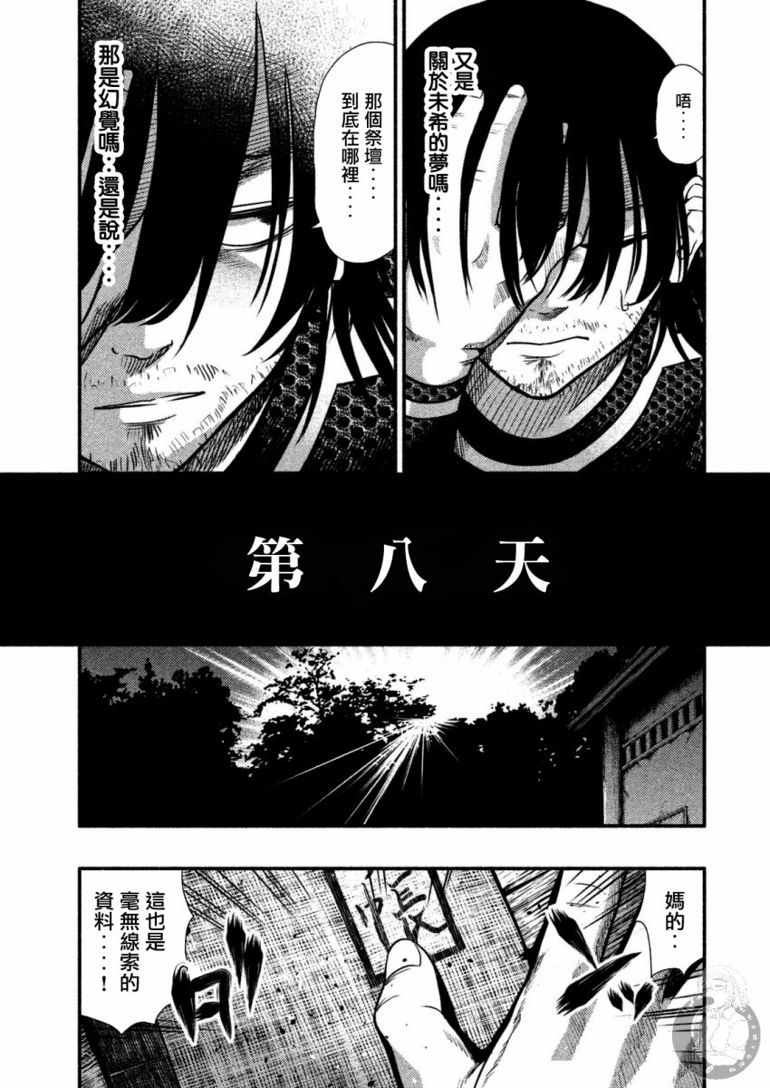《秘十村》第27话 第5页
