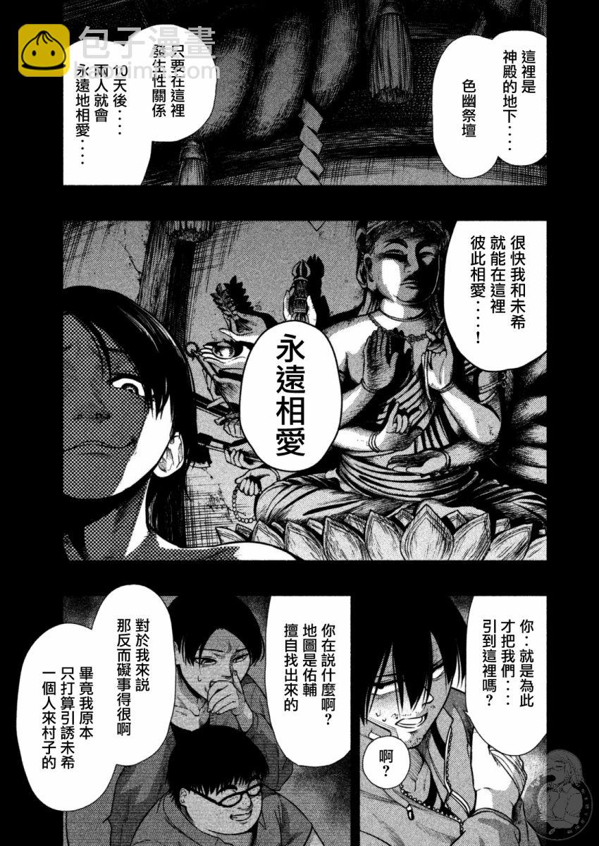 《秘十村》第29话 第14页