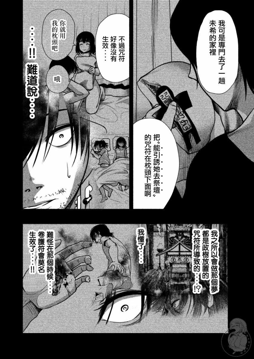 《秘十村》第29话 第15页