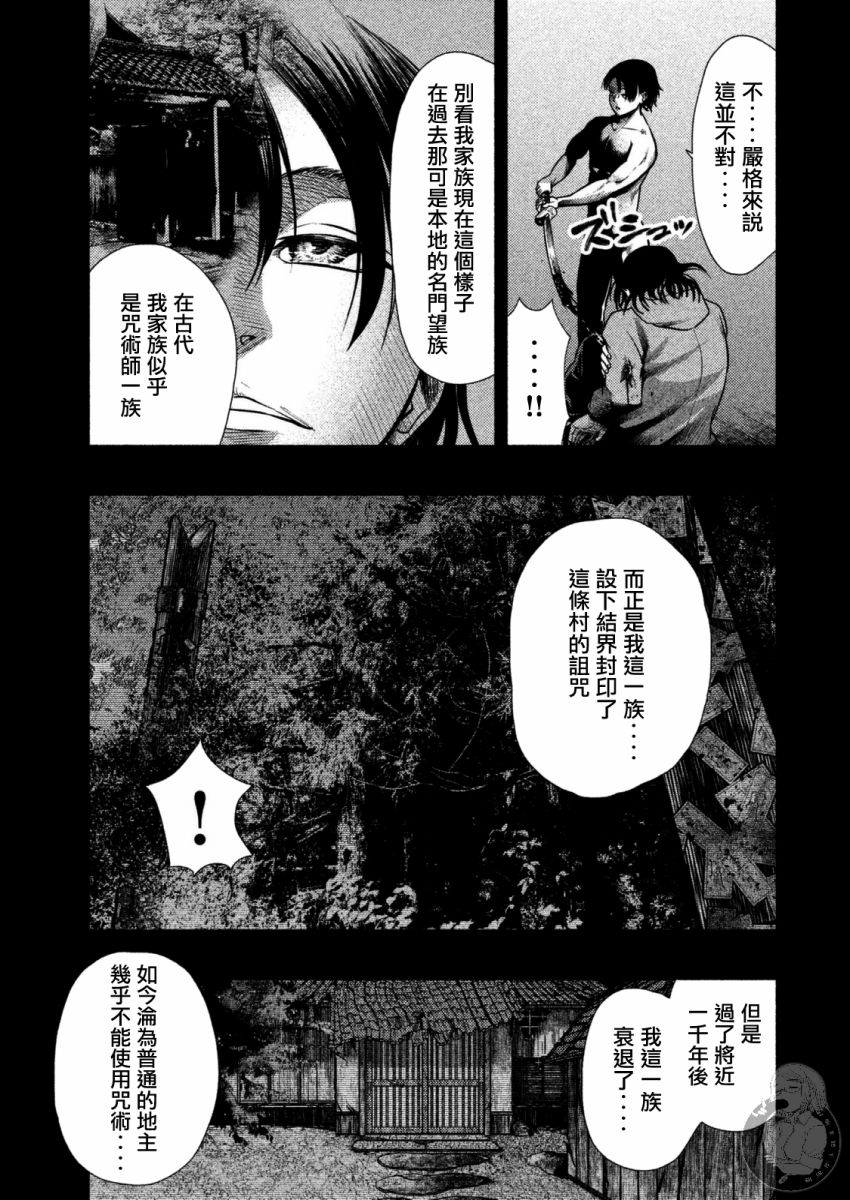 《秘十村》第29话 第6页