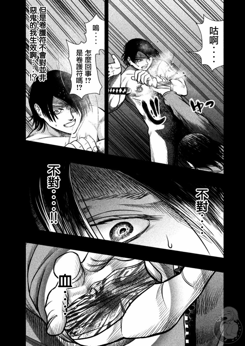 《秘十村》第30话 第12页