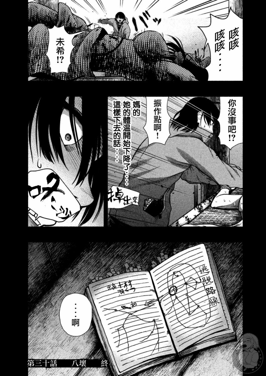 《秘十村》第30话 第17页