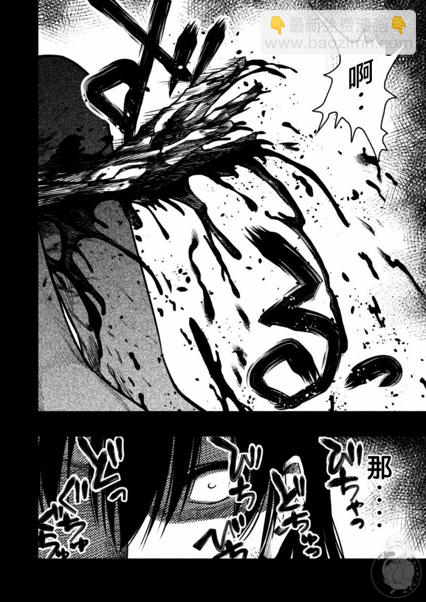 《秘十村》第30话 第3页
